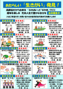 生きがい事業（チラシ、青）