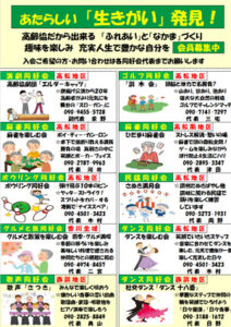 生きがい事業（チラシ、緑）